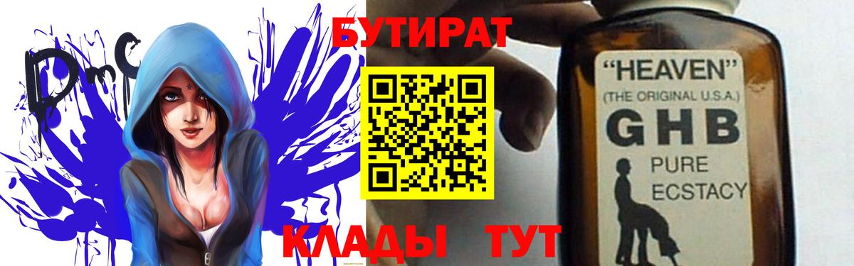 БУТИРАТ BDO 33% Якутск