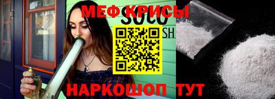 меф Краснокаменск