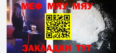 меф Краснокаменск