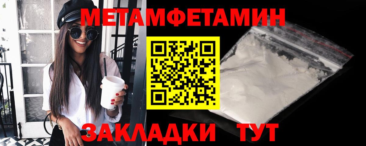 Первитин Methamphetamine Якутск