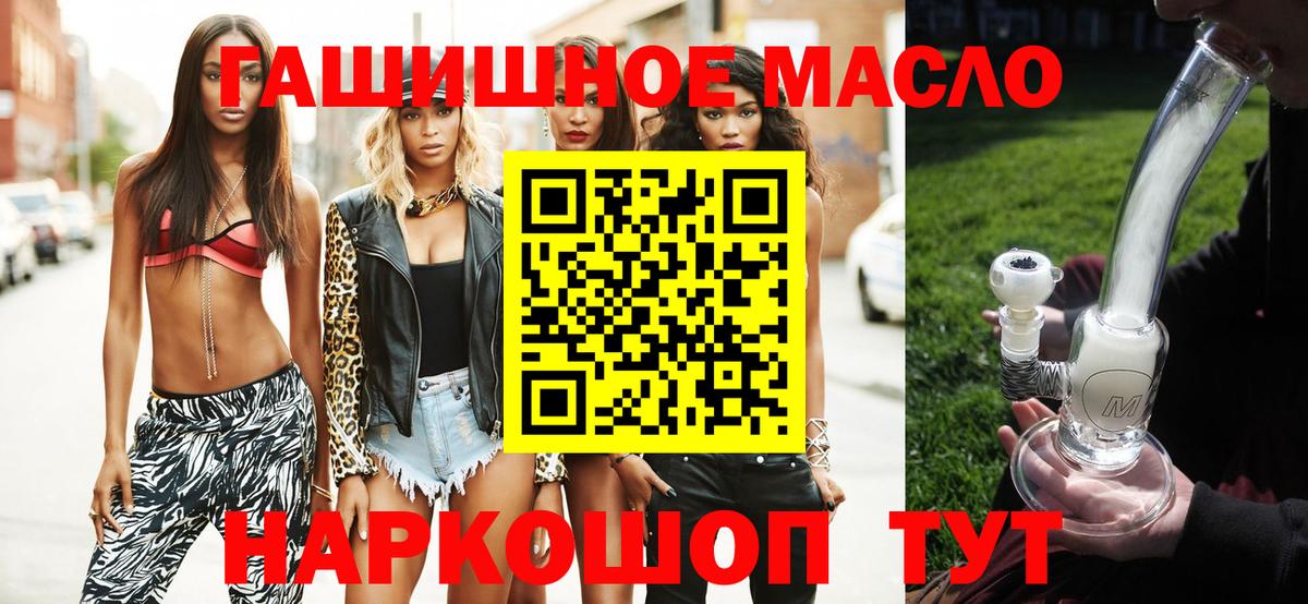 ТГК гашишное масло  Вход с VPN  Якутск 